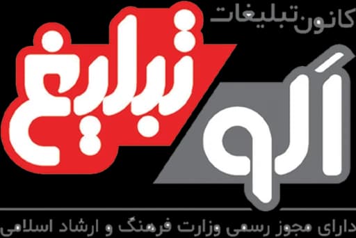 الو تبلیغ