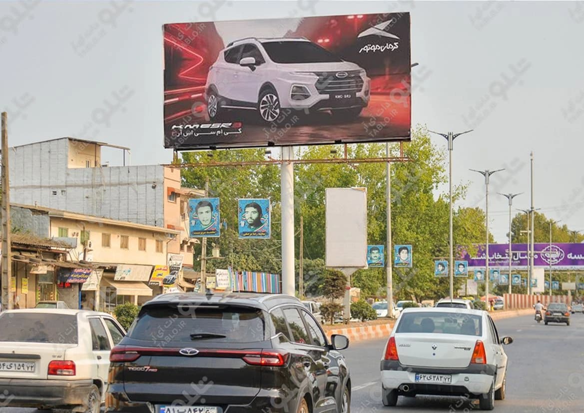 بیلبورد ساری - بابلسر
