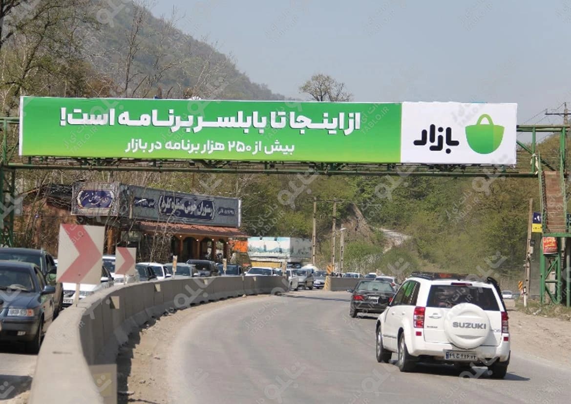 پیشانی پل هراز مازندران