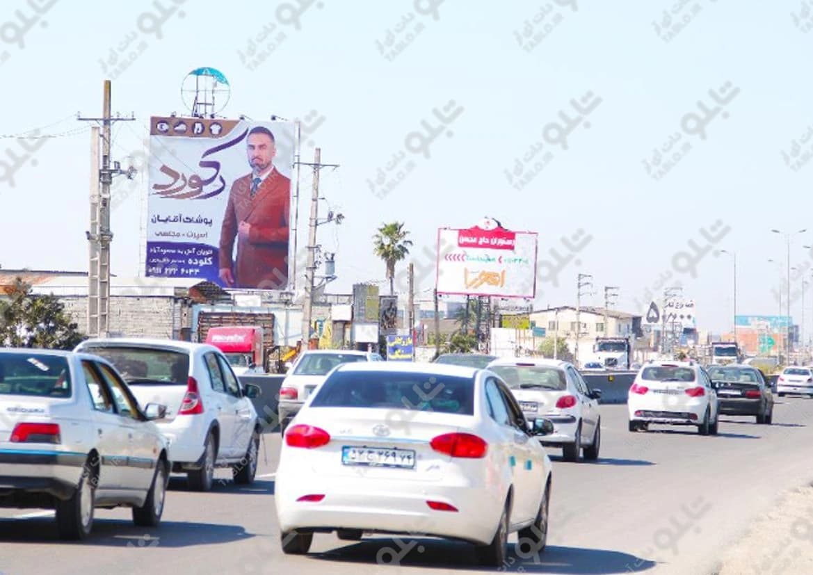 بیلبورد محمود آباد آمل مازندران