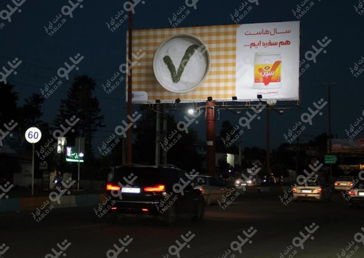 بیلبورد نشتارود مازندران