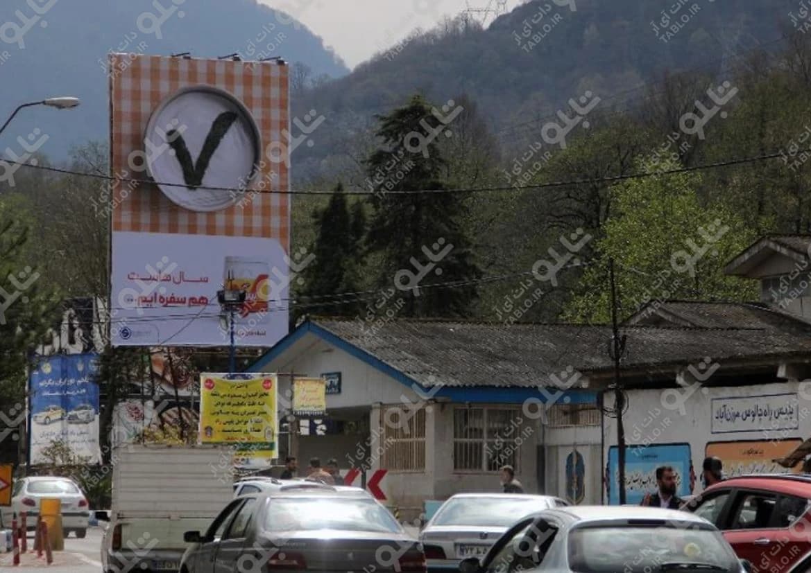 بیلبورد مرزن آباد مازندران