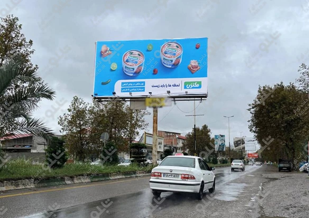 بیلبورد بابلسر - بابل
