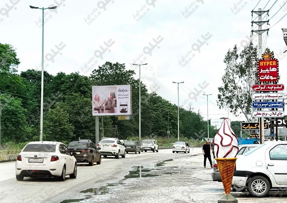 بیلبورد نمک آبرود