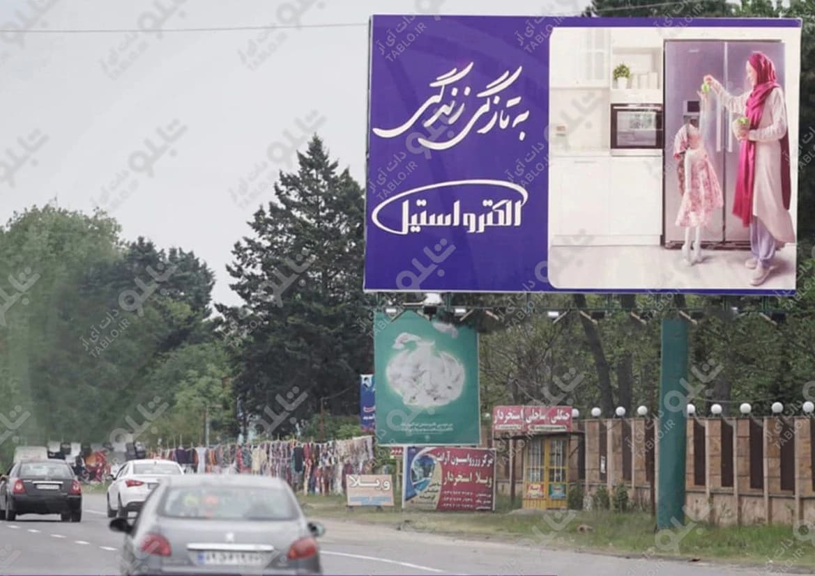 بیلبورد چابکسر به رامسر