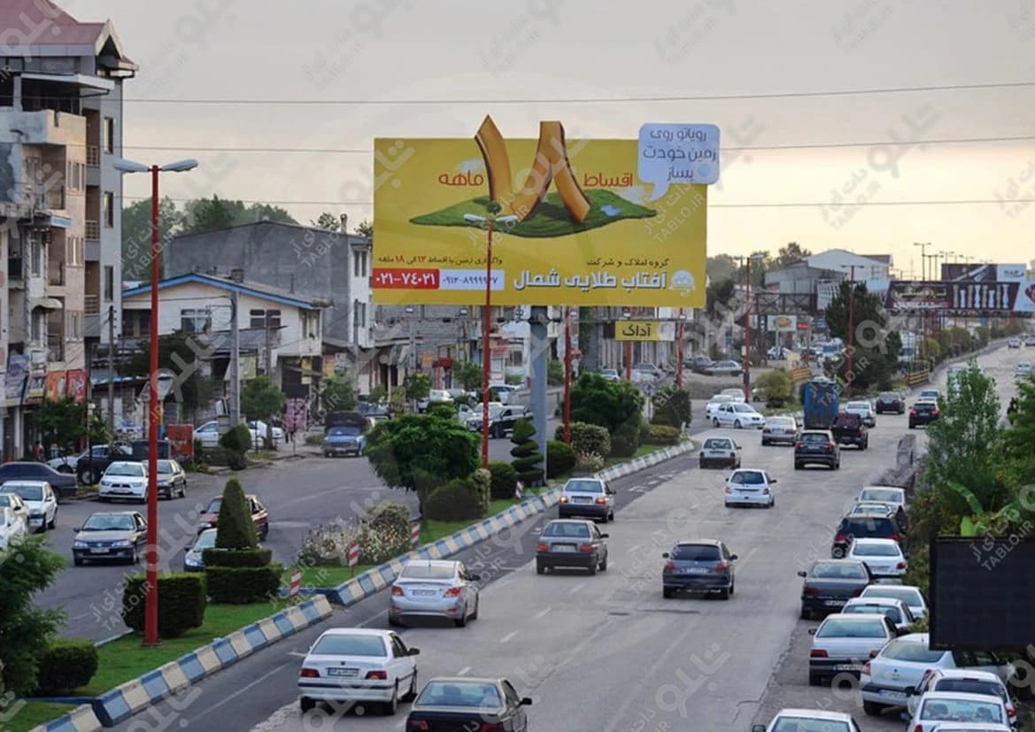 بیلبورد عباس آباد به نشتارود