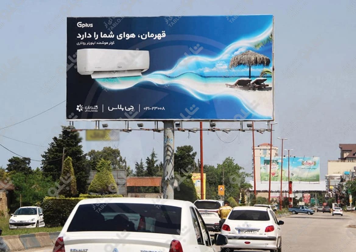 بیلبورد عباس آباد