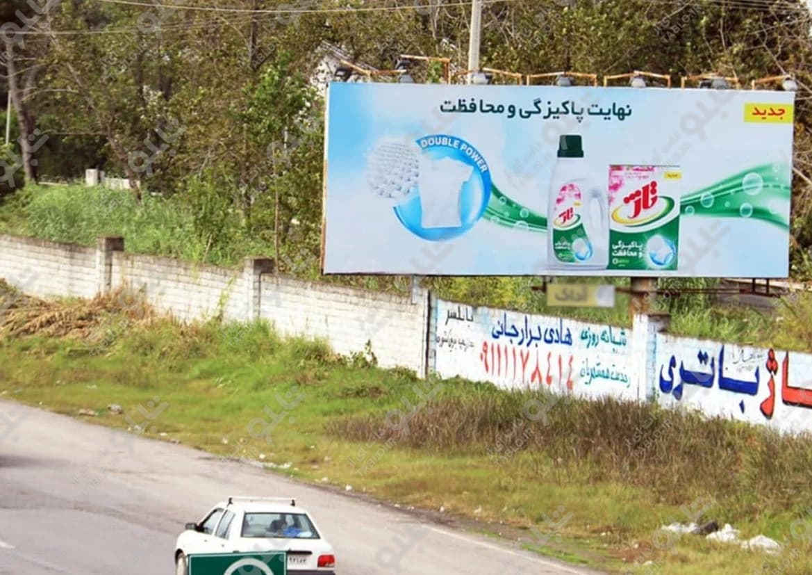 بیلبورد محدوده خزرشهر و دریاکنار