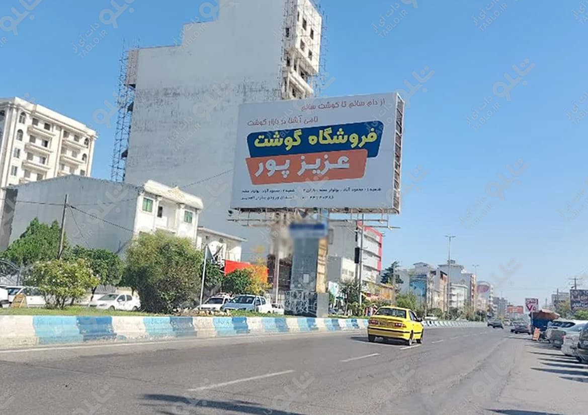 بیلبورد محمودآباد مازندران