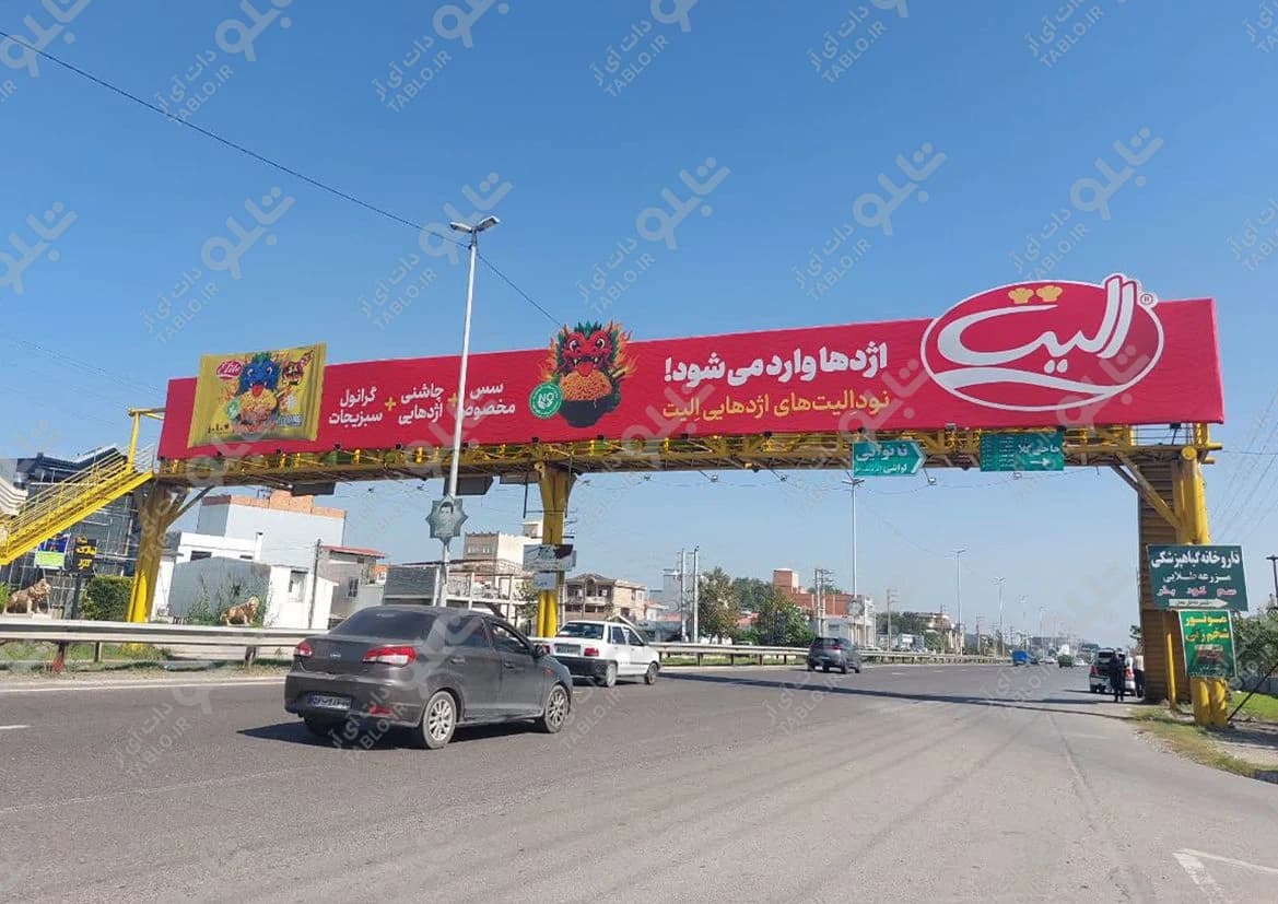 پیشانی پل سرخرود- محمودآباد مازندران