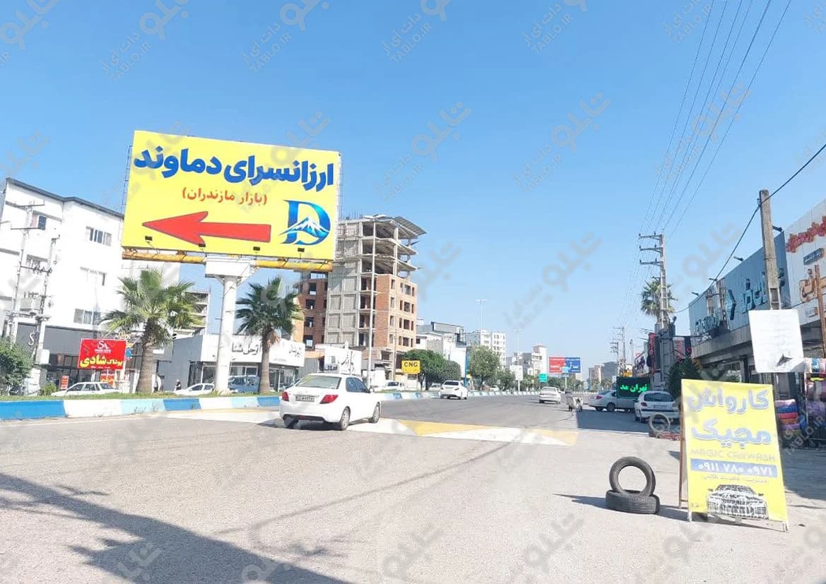 بیلبورد محمودآباد مازندران