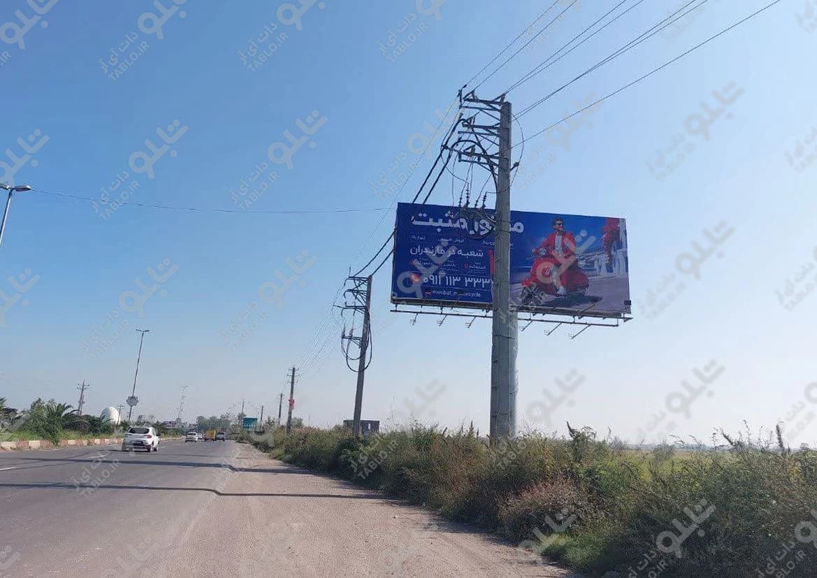 بیلبورد نور - محمود آباد مازندران
