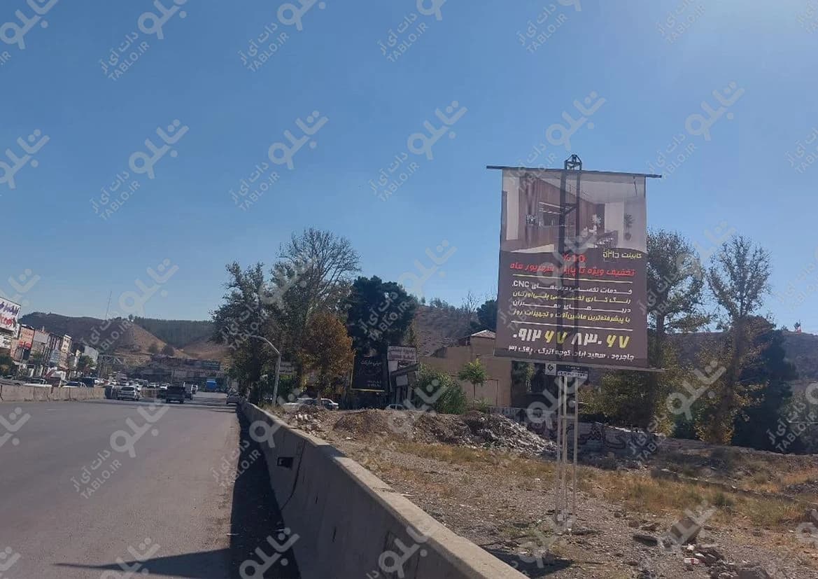 استرابورد محور فیروزکوه جاجرود -فیروزکوه)