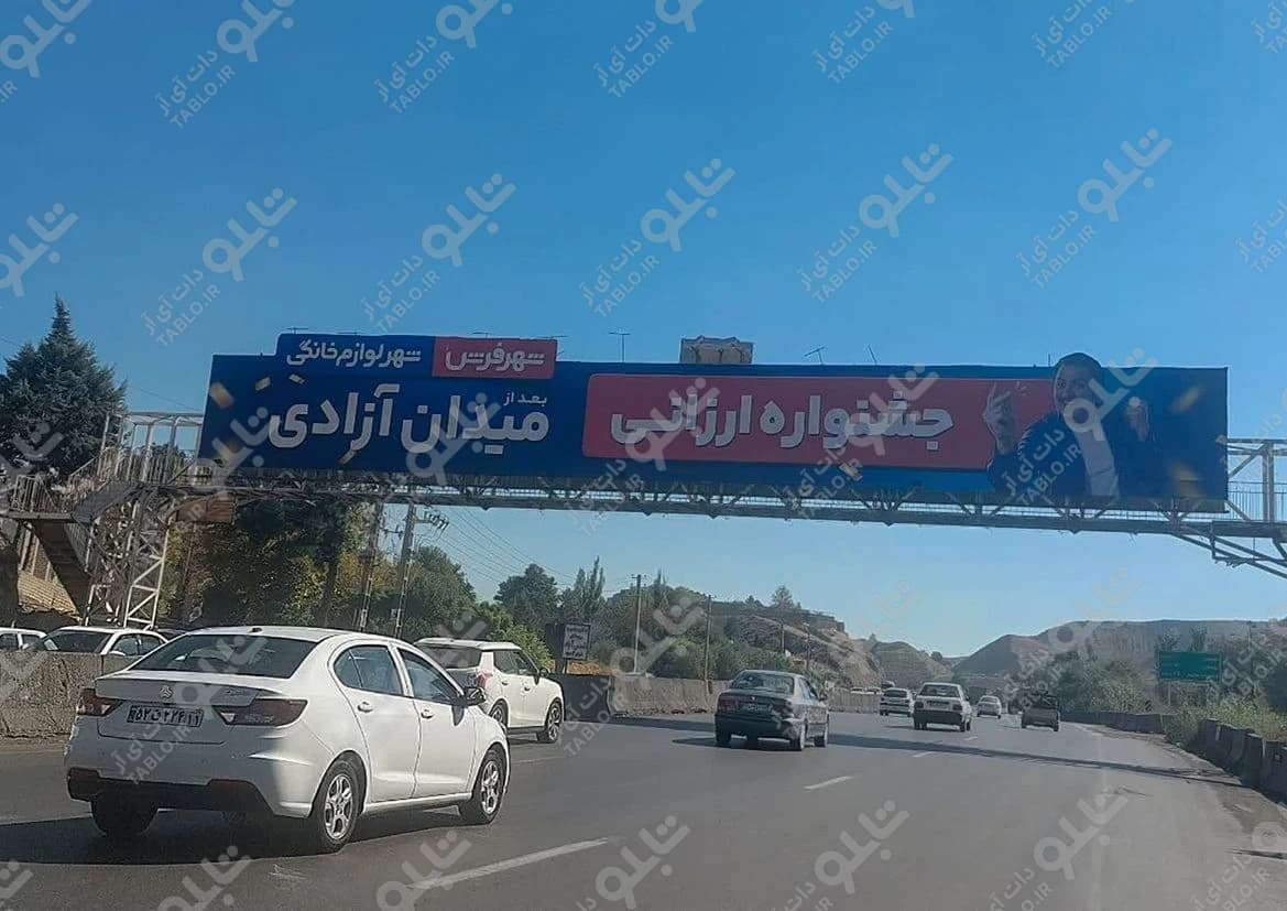 پیشانی پل محور فیروزکوه جاجرود -فیروزکوه)