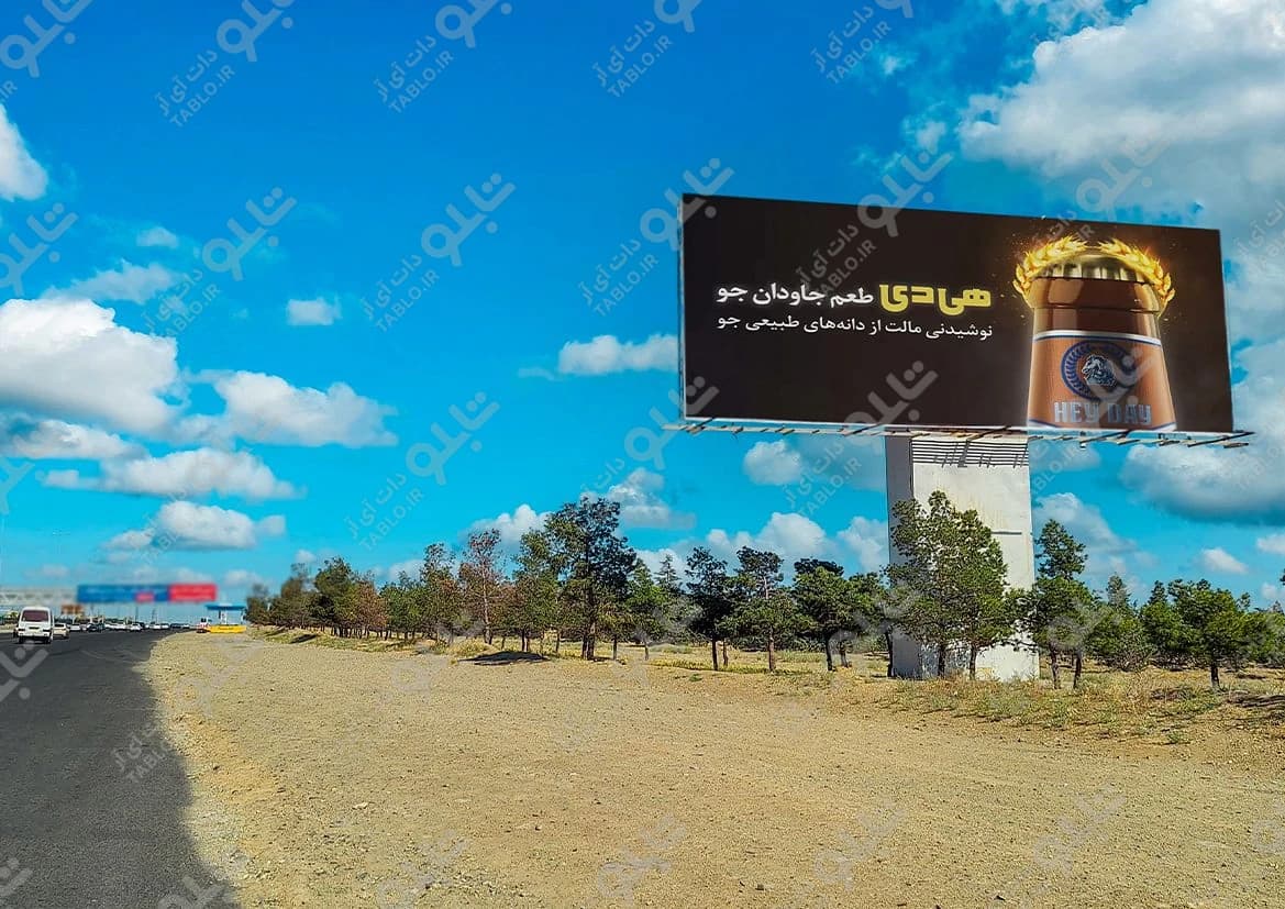 بیلبورد کرج-تهران
