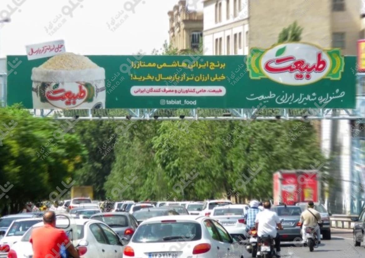 پیشانی پل بزرگراه صیاد تهران