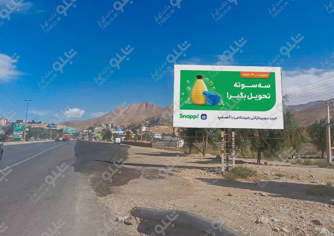 بیلبورد محور فیروزکوه (تهران-فیروزکوه)