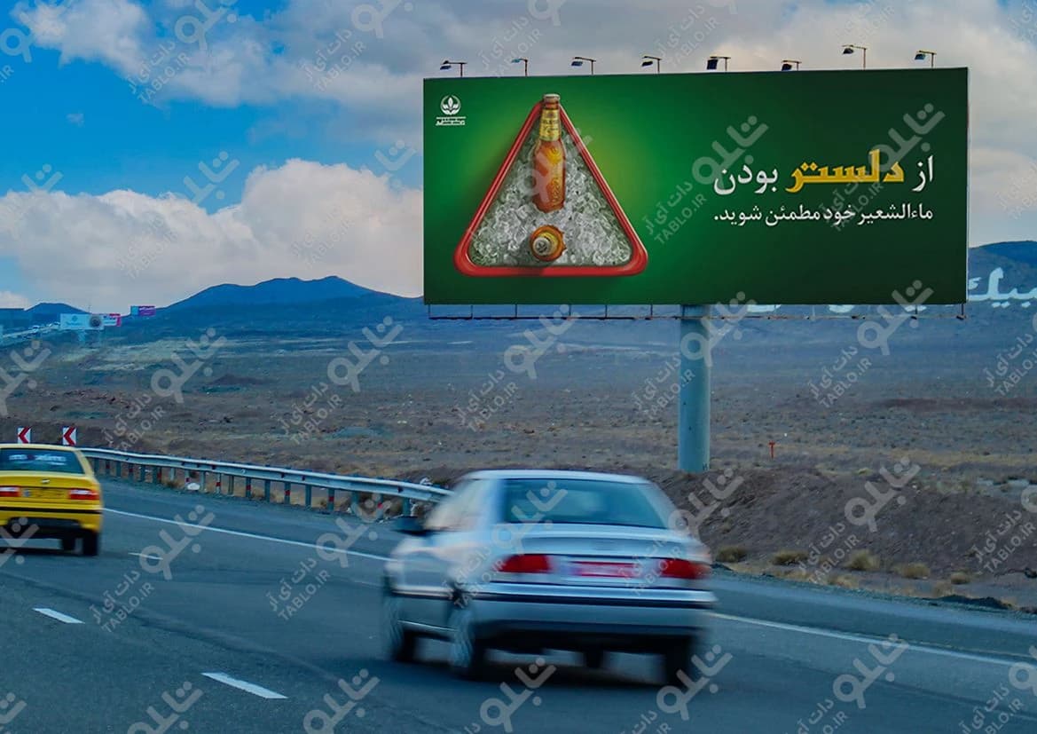 بیلبورد اتوبان تهران-قم