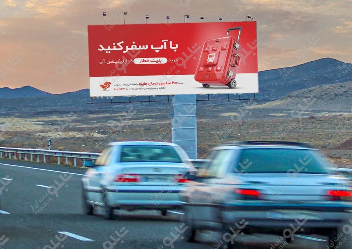 بیلبورد اتوبان تهران-قم