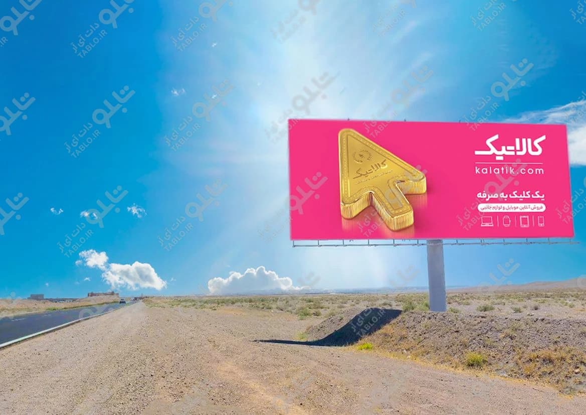 بیلبورد سلفچگان-قم