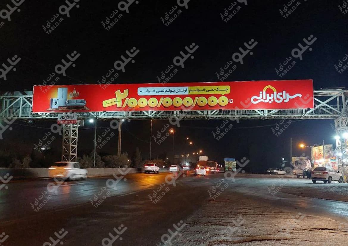 پیشانی پل بزرگراه امام علی