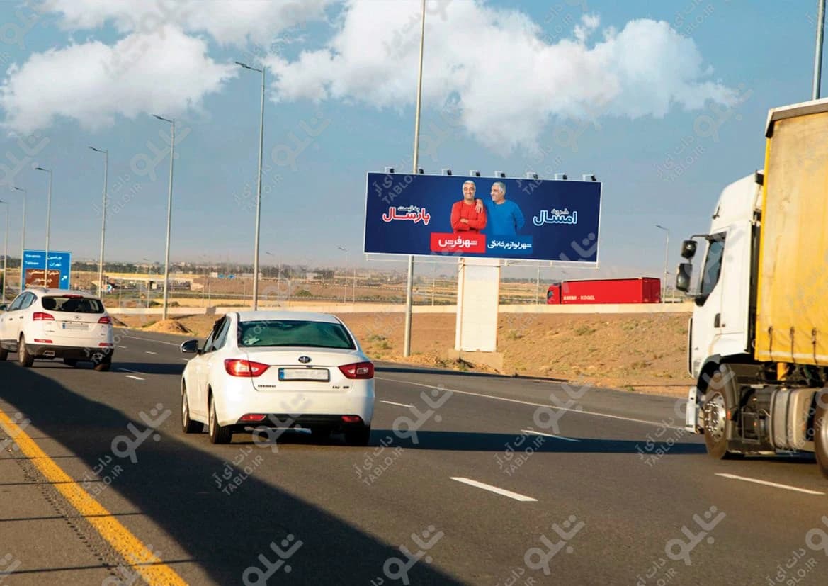 بیلبورد آزادراه حرم تا حرم ( قم- گرمسار)