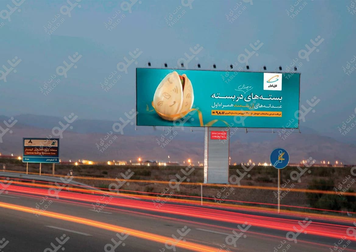 بیلبورد آزادراه حرم تا حرم ( قم- گرمسار)