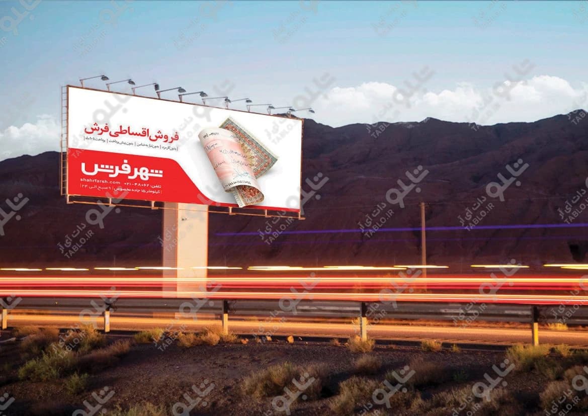 بیلبورد آزادراه حرم تا حرم ( قم- گرمسار)