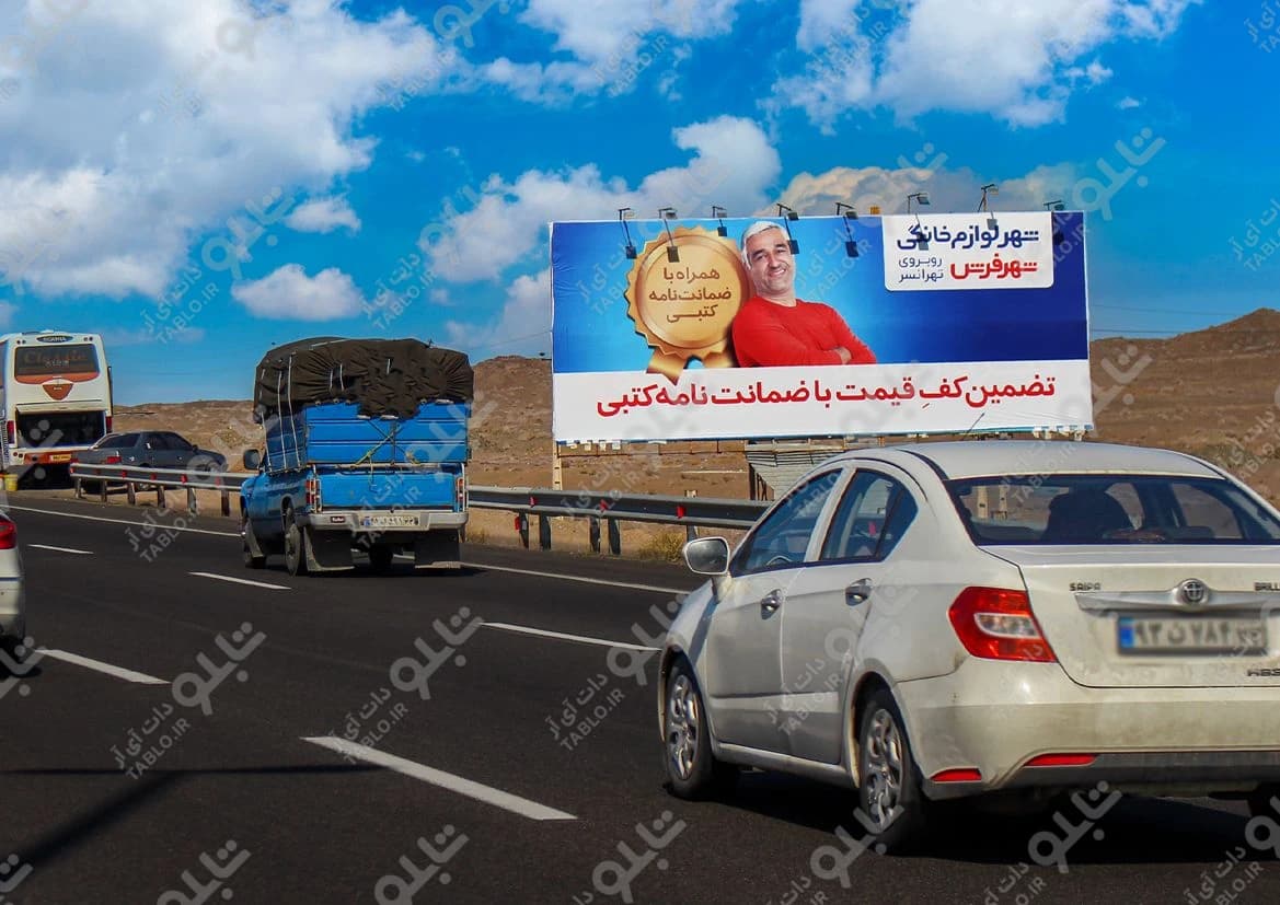 بیلبورد اتوبان قم- تهران
