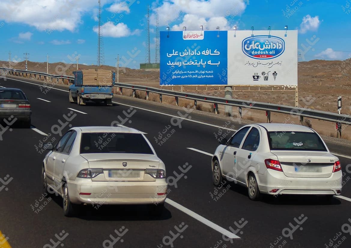بیلبورد اتوبان قم- تهران