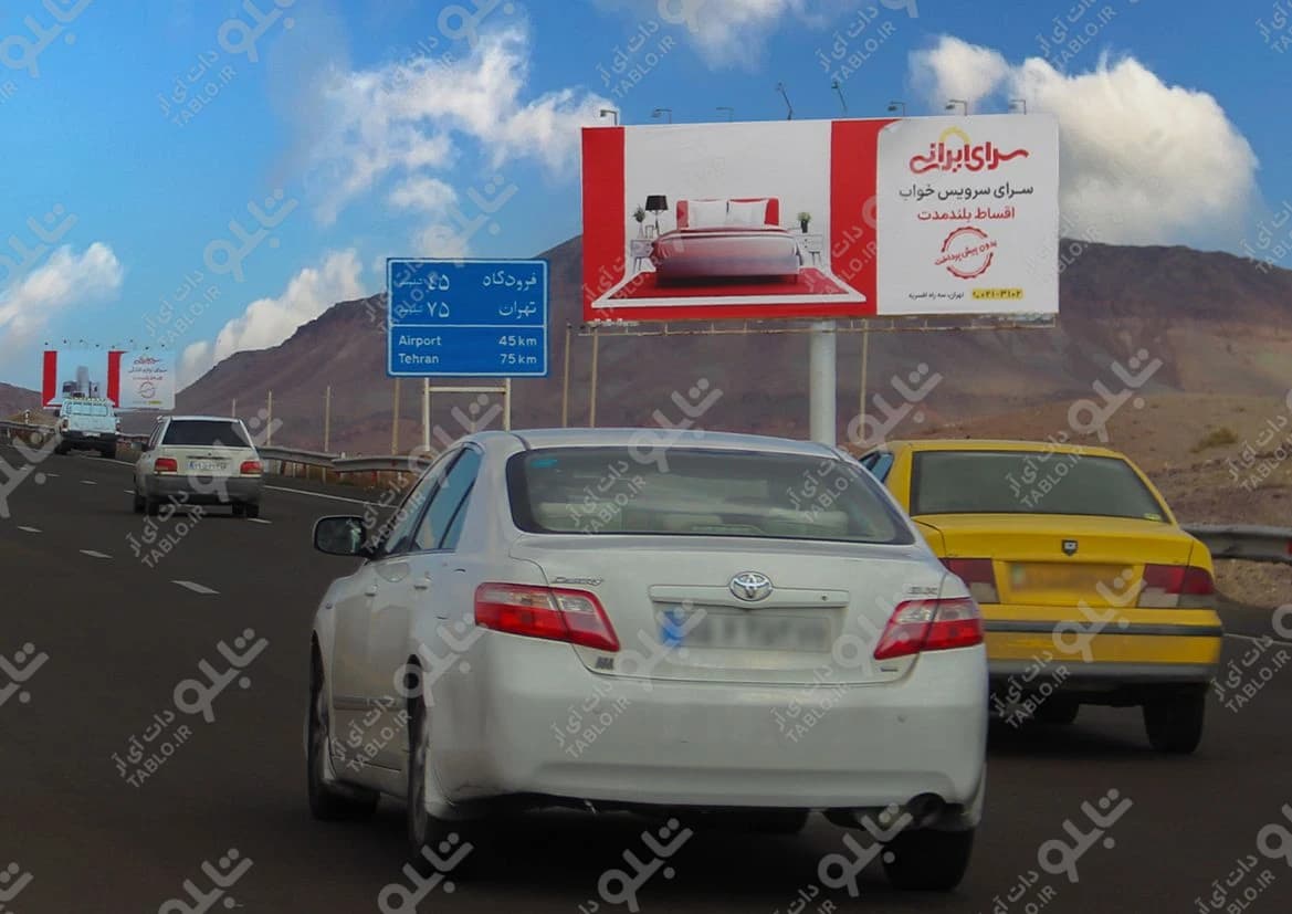 بیلبورد اتوبان قم- تهران