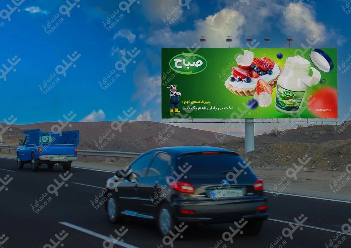 بیلبورد اتوبان قم- تهران