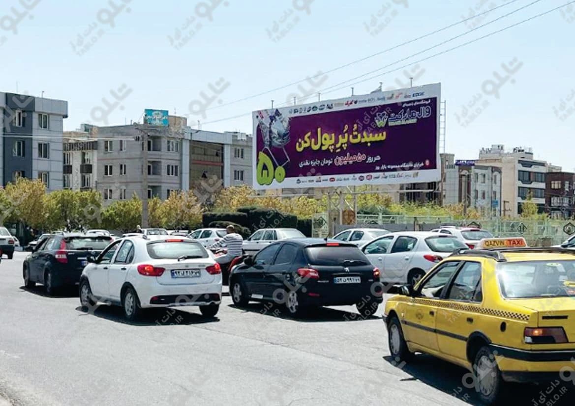 بیلبورد میدان جانبازان قزوین