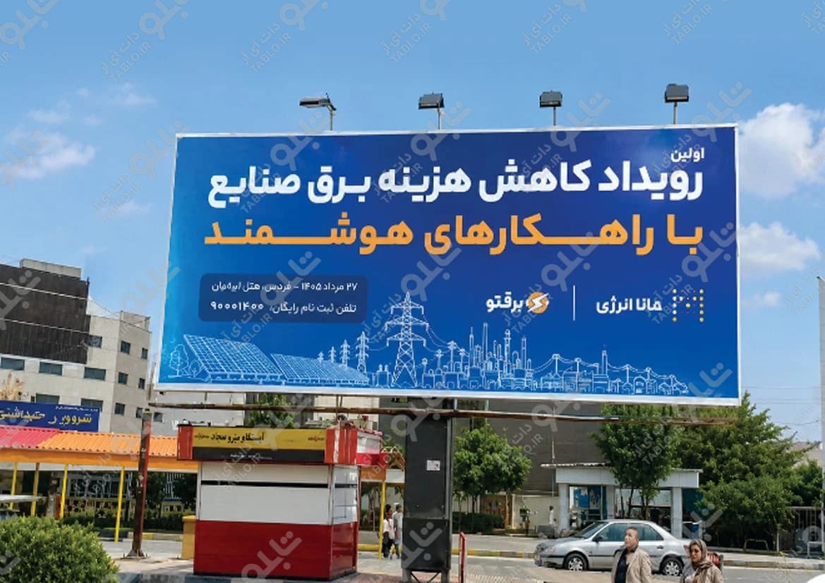 بیلبورد چهارراه ولیعصر قزوین