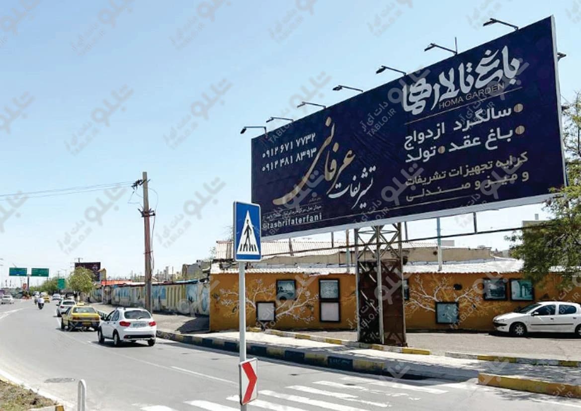 بیلبورد بلوار شهید بهشتی تقاطع شهید بابایی قزوین