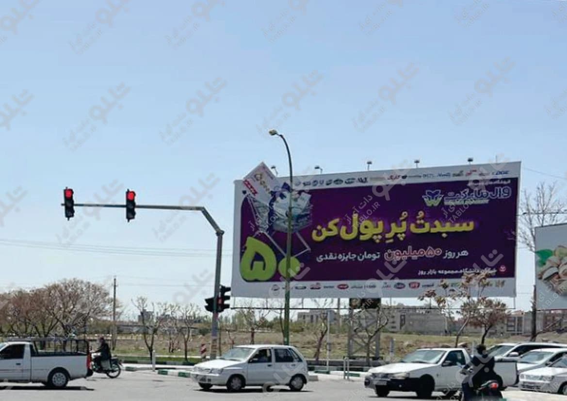 بیلبورد چهارراه کوثر قزوین