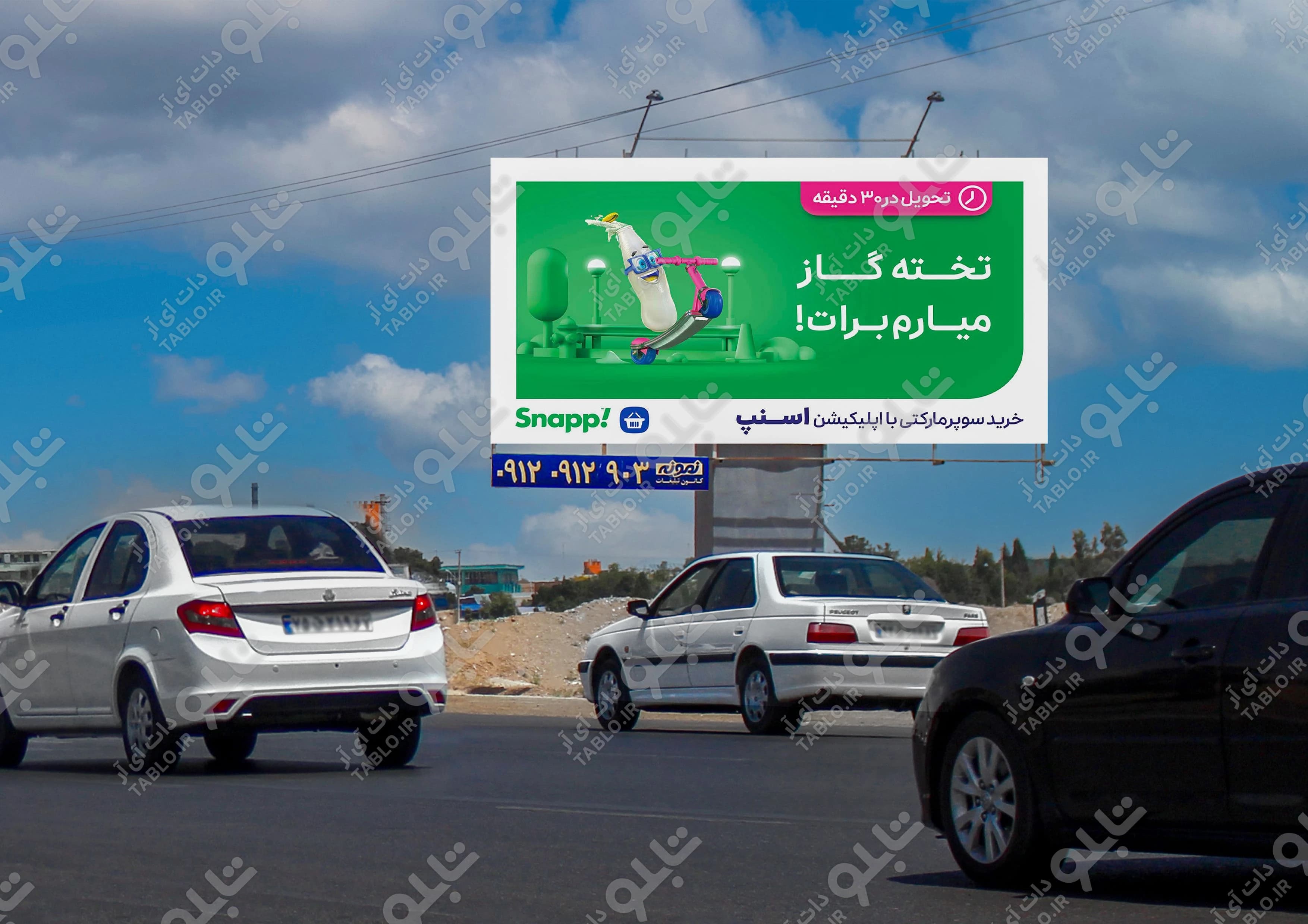 بیلبورد بزرگراه آزادگان