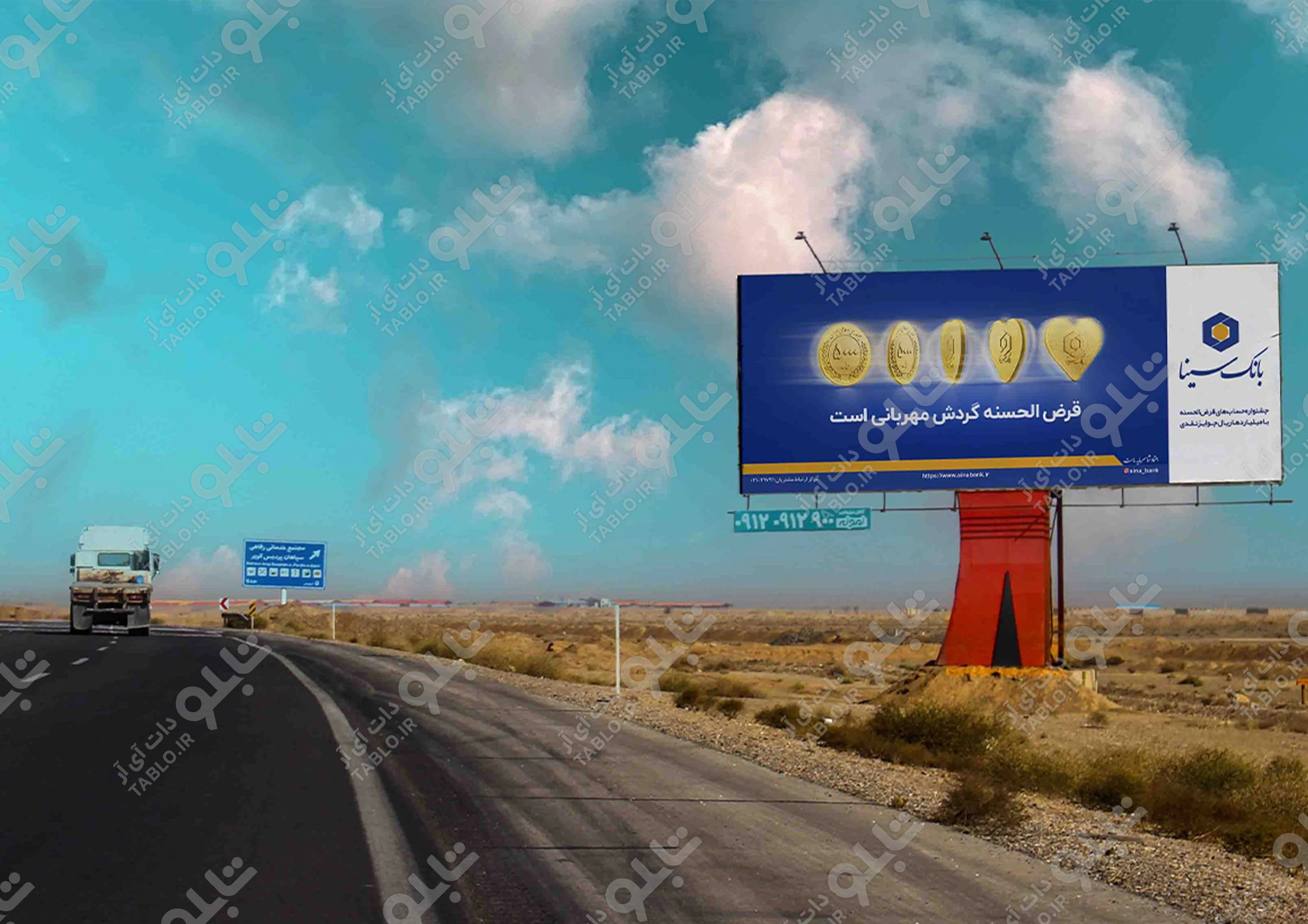 بیلبوردآزادراه اصفهان تهران