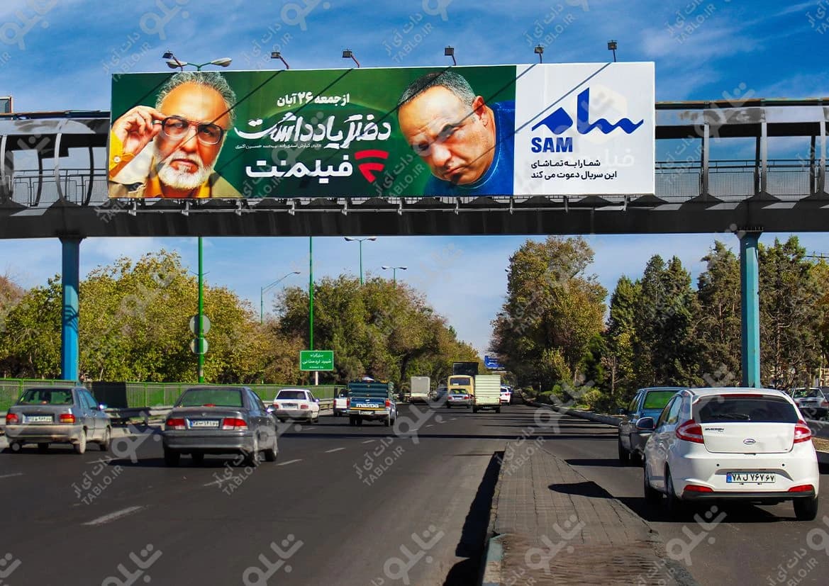 بیلبورد پیشانی پل زیرگذر لاله
