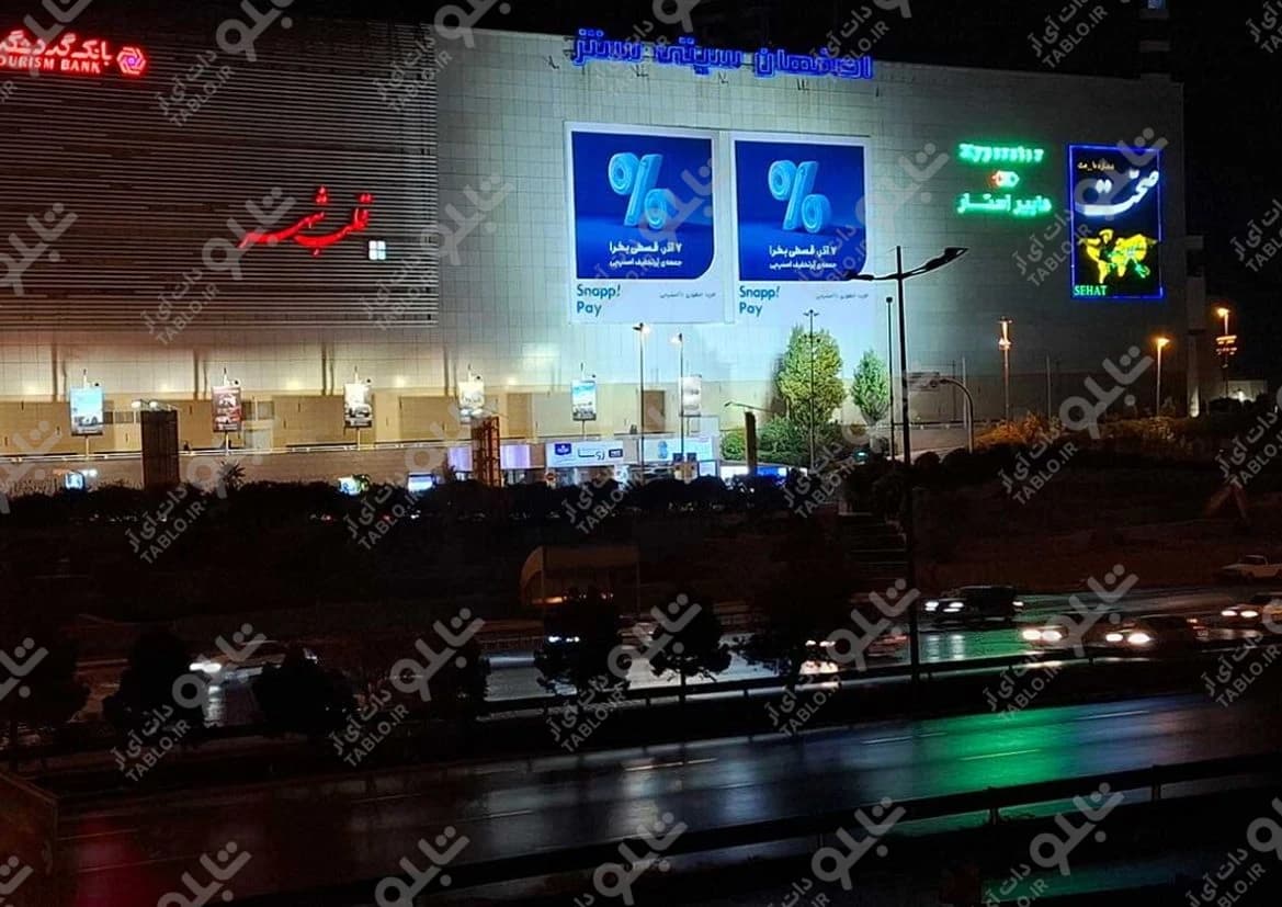 بیلبورد دیواره ی بیرونی سیتی سنتر