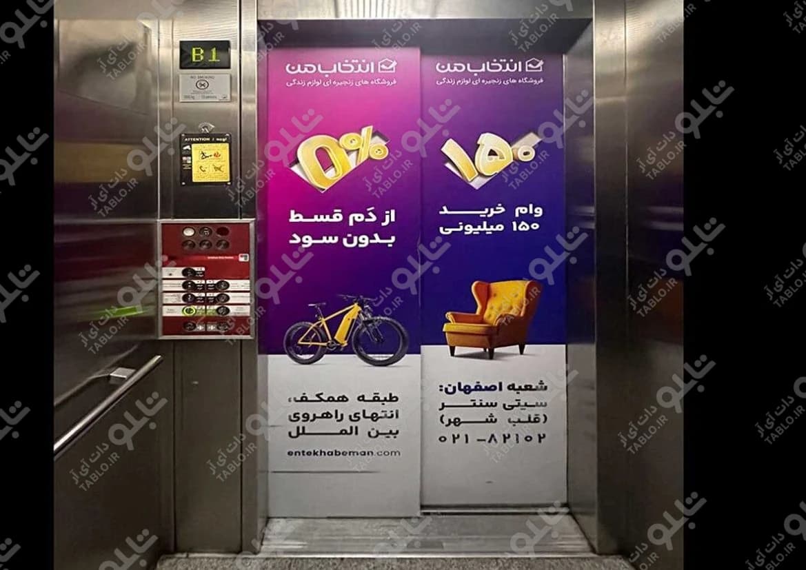داخل کابین آسانسور سیتی سنتر