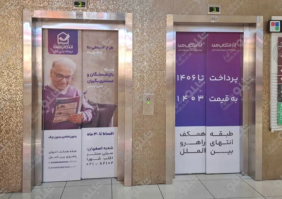 درب آسانسور طبقات سیتی سنتر