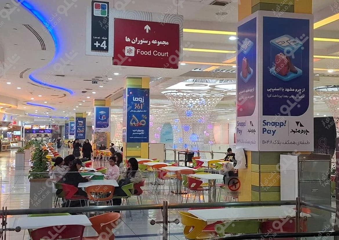 لایت باکس فودکورت سیتی سنتر