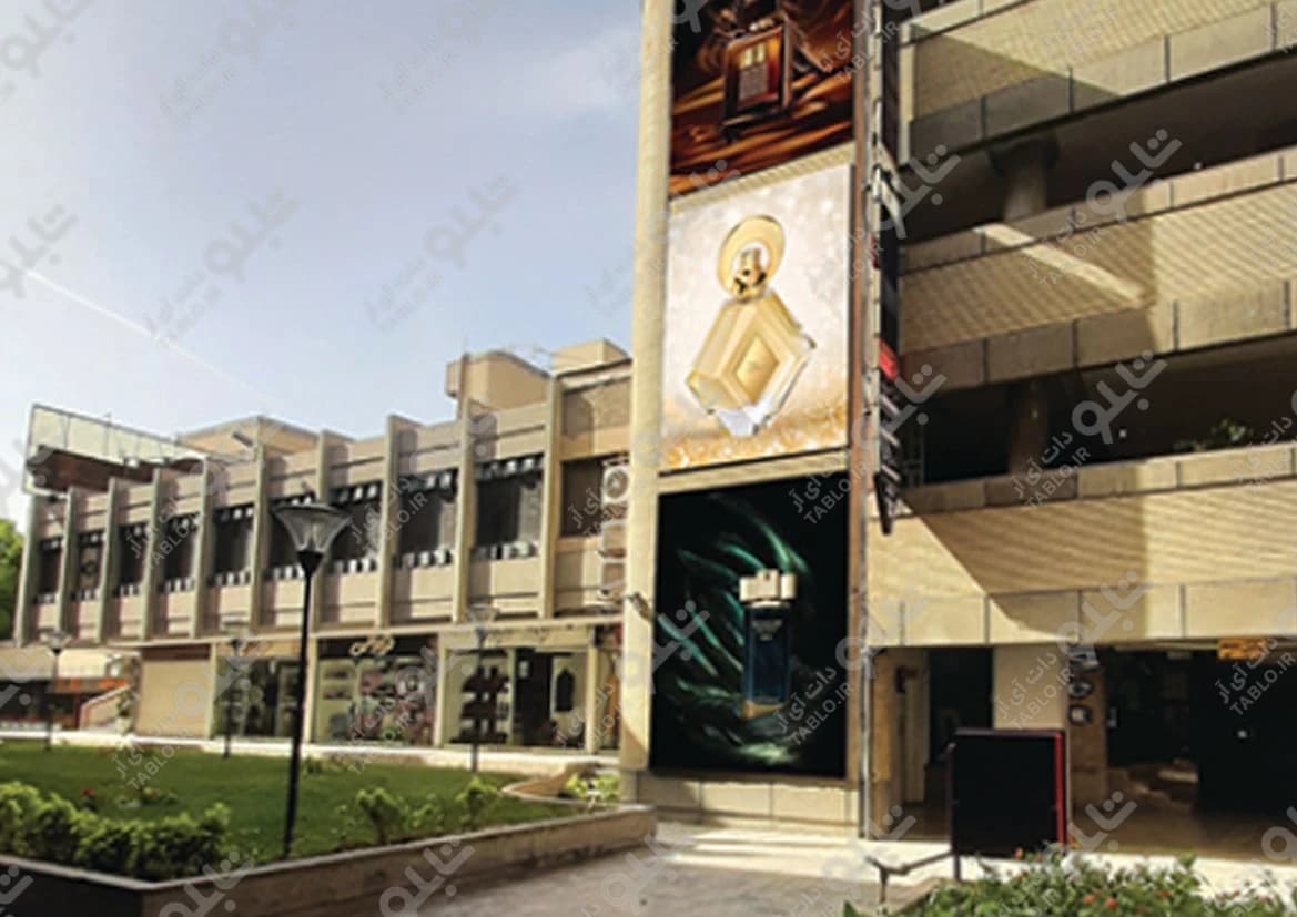 بیلبورد محوطه داخلی مجتمع پارک
