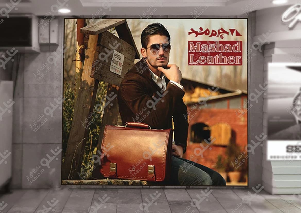 بیلبورد محوطه بیرونی مجتمع پارک