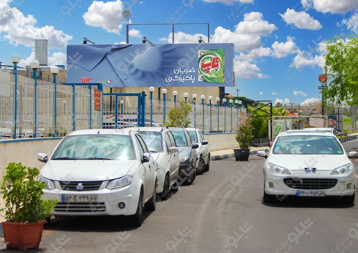 بیلبورد مجموعه پرواز