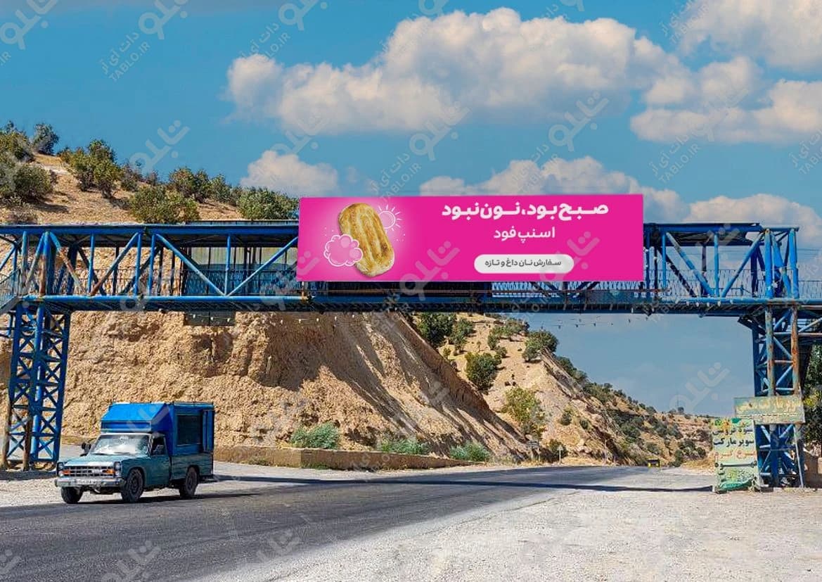 پیشانی پل لردگان