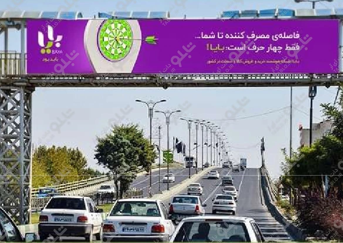 پیشانی پل بلوار والفجر ارومیه