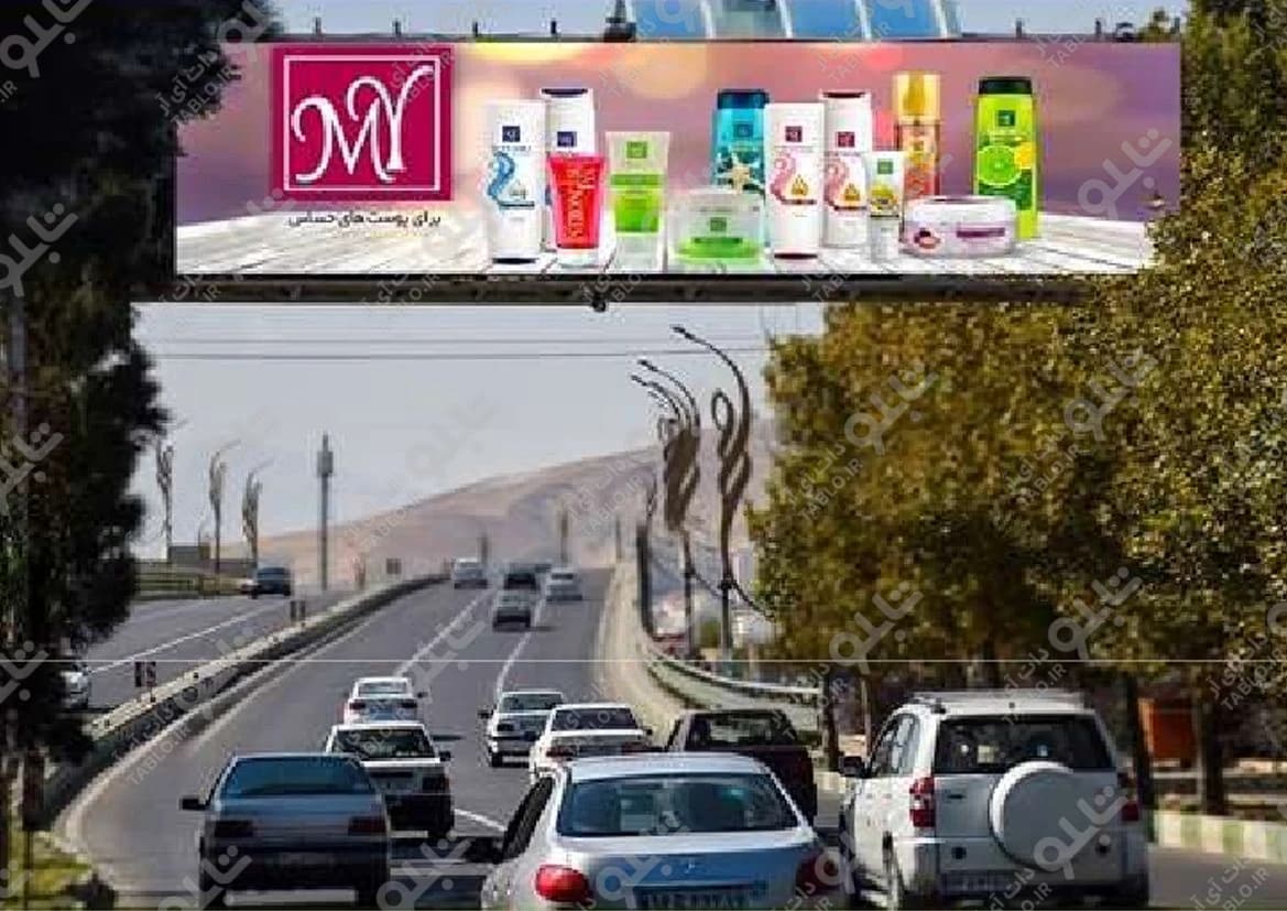 پیشانی پل بلوار امام علی ارومیه
