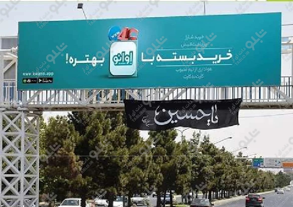 پیشانی پل بلوار امام علی ارومیه